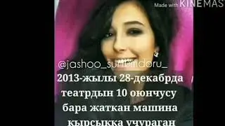 Айшегул 😢