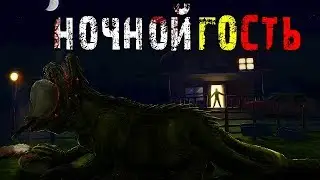 Страшные истории - Ночной гость.Мистика.Ужас