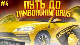 ПУТЬ ДО ЛАМБОРГИНИ УРУС НА BLACK RUSSIA, БЛЕК РАША, БЛЭК РАША БЛЕК РАША КРМП CRMP