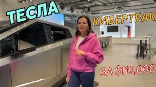 Смотрим Тесла #Кибертрак в салоне Лос-Анджелеса #США