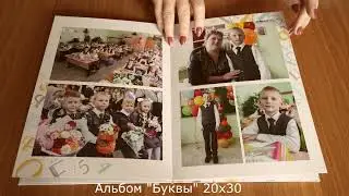 Альбом Буквы mp4