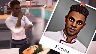 КАСИМЧИК ПОДЪЕХАЛ 👨‍🍳Chef Life - A Restaurant Simulator👨‍🍳 Часть 5