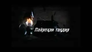 ПАЙРОХАИ ТАКДИР КИСМИ 50