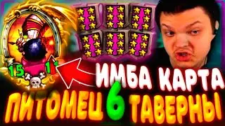 SilverName. (№583) НОВАЯ ЗОЛОТАЯ БОМБОЧКА ИМБА - МЕХО-ЭКЗОДИЯ! Сильвернейм Hearthstone