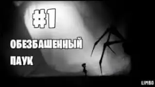 LIMBO - Освоение новой игры!