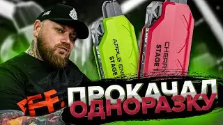STAGE 1 | Новинка от FAFF