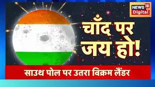 हमारे चंद्रयान की सॉफ्ट लैंडिंग 🌒🌙🌚🌍🌎🌏