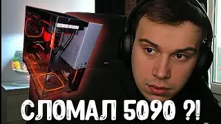 Глеб распаковывает новый ПК?! Сломал сразу 5090? | SASAVOT Clips