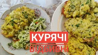 ВІДБИВНІ в ШУБЦІ - просто, оригінально, смачно... Вдалі і не вдалі експерименти...