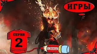 Warhammer: Chaosbane | Боевой молот: Хаосбэйн - 2 серия. 