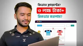 ৩ লক্ষ টাকারও বেশি রিকভার করলাম | Cart Abandonment System |  Using This One Simple Trick.