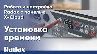 Установка времени - работа и настройка Radax с панелью X-Cloud 