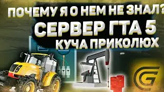 ПРИЧИНЫ ПО КОТОРЫМ СТОИТ НАЧАТЬ ЗДЕСЬ ИГРАТЬ ЛУЧШИЕ РАБОТЫ ЛУЧШИЙ СЕРВЕР ГТА 5??◗ Grand RP GTA 5