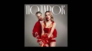 ЕГОР ШИП — Подарок |Новогодняя музыка 2023|Новая песня | Егор Шип