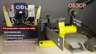 Шиногиб ШГ-150 регулировка скорости гибки токоведущих шин - ETOOLS™