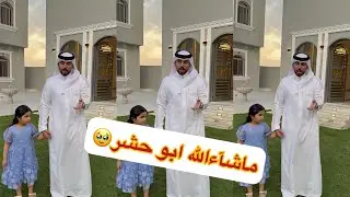 ابو حشر🥹#سنابات #غازي_الذيابي