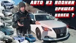 ПОСЛЕДНИЙ ПРИВОЗ МАШИН ИЗ ЯПОНИИ