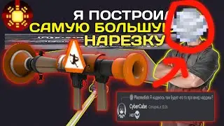 Та самая нарезка