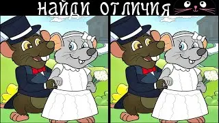 Find 3 Differences in 90 seconds! /15