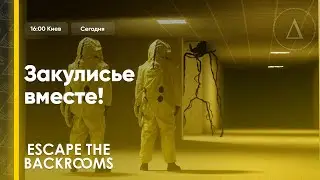 🔦👀 [КООП] !скример ПРОВАЛИЛИСЬ В ТЕКСТУРЫ | Escape the Backr∞ms #2 (ФИНАЛ)