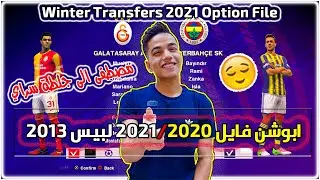 (مصطفى محمد الى جلطة سراى ) PES 2013 HANO Mini Patch V1 - Option File 2021 Winter Transfers