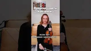 Вредный совет 22 