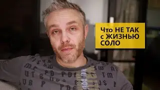 What's wrong with living solo?