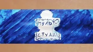 Официальный канал Мультстудии Маленькой страны