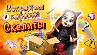 СОРНЯКИ ТУТ РАЗВЕЛА ПОНИМАЕШЬ ЛИ ||  Монстер Хай/Эвер Афтер Хай