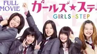 【Multi-Sub 】Girls Step 2015 Japanese Movie  