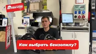 Как выбрать бензопилу?  Советы от «Инструмент-оружие»