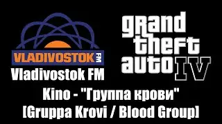 GTA IV (GTA 4) - Vladivostok FM | Kino - 