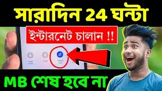 ফোনের MB দ্রুত শেষ হয়ে যায়? তাহলে এই সেটিং করুন | Mobile Data/MB Save Important Settings