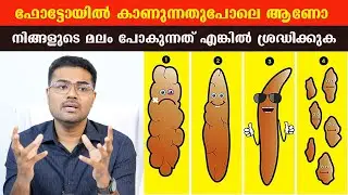 രണ്ടാമത്തെ ഫോട്ടോയിൽ കാണുന്നതുപോലെ ആണോ നിങ്ങളുടെ മ.ലം പോകുന്നത് എങ്കിൽ ശ്രദ്ധിക്കുക