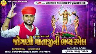 Jogni Matajini Bhavy Ramel Gaam Firojpur  II Singar Rakesh Karli