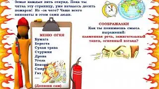 Видеопрезентация  «Пожарная безопасность для детей» по книге Людмилы Радзиевской « Ты и огонь».