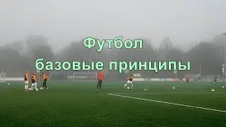 Базовая техника футбола –что это такое