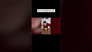 #приколы #тренды 🤣🤣🤣