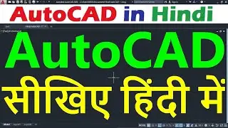 AutoCAD Tutorial for Beginners in Hindi #1