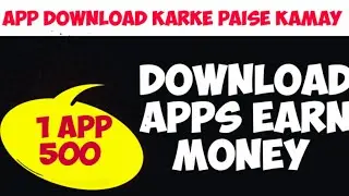 new money earning app 2023 | ऐप डाउनलोड करके पैसे कमाए | earning app | online earn money