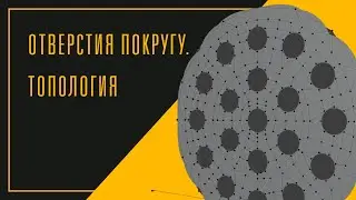 Делаем отверстия в Blender по кругу | топологя