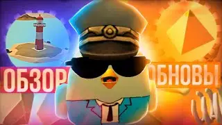 ОБНОВЛЕНИЕ 3.4.0 В ЧИКЕН ГАН /Chicken gun