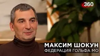 Гольф в Подмосковье