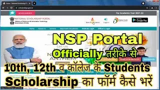 National Scholarship Apply 2021-22 | Full Guide | How to Fill NSP Scholarship Application 2021-22 |