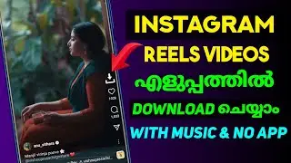 How To Download Instagram Reels Video With Music Malayalam | Save Instagram Reels Video In gallery