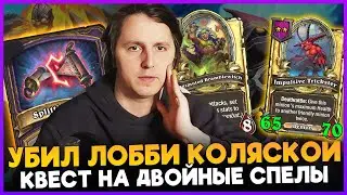 ПАЛТУС СОБРАЛ ГИГА КАЛЯСКУ И ПОТУШИЛ ЛОББИ!!! [ Fritterus / Hearthstone: Поля Сражений ]