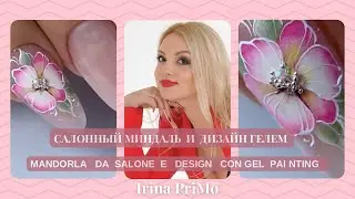 Салонное моделирование ногтей. Форма Миндаль,маникюр и дизайн гелем/ Mandorla da salone e gel design
