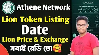 Athene Lion Token Listing Date & Price😯 Lion Token Listing Price।। Athene Network Update