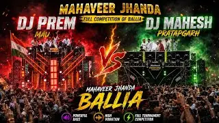 Dj prem vs dj mahesh Pratapgarh Ballia mahaveer jhanda full competition of baliia
