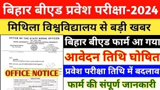 Bihar B.ed New Online Form 2024 || Bihar Bed Entrance Exam 2024 Form Date || Bihar B.ed Exam Date